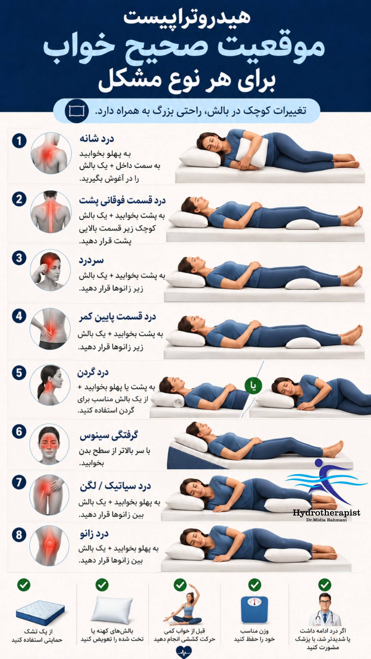 وضعیت صحیح خوابیدن